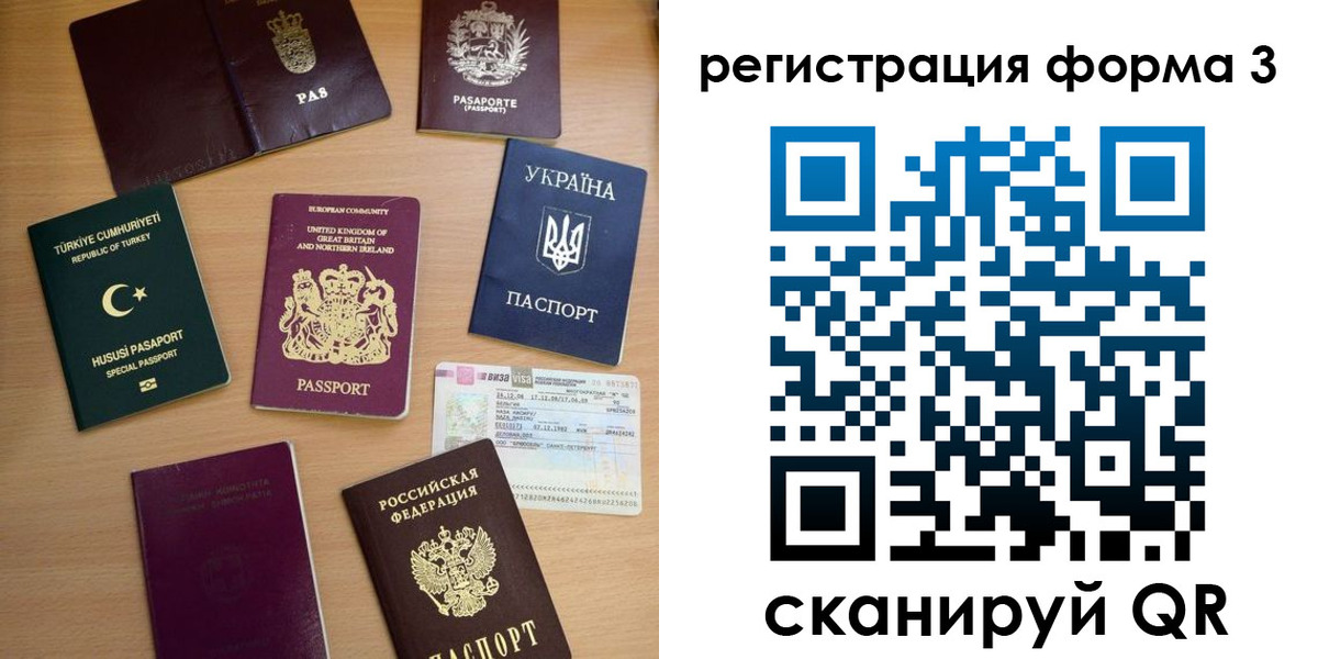 временная регистрация для школы в Балаково