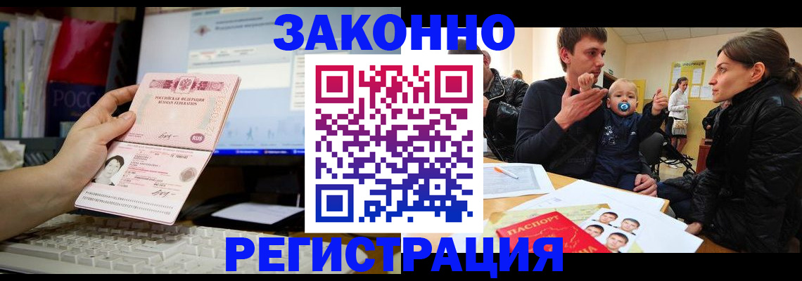 где прописаться в Балаково
