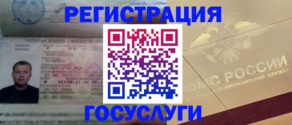 временная регистрация поиск в Балаково