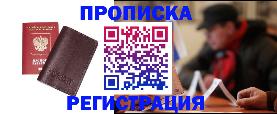 временная регистрация адрес в Балаково