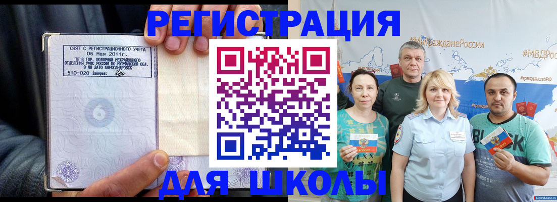 временная регистрация законно в Балаково