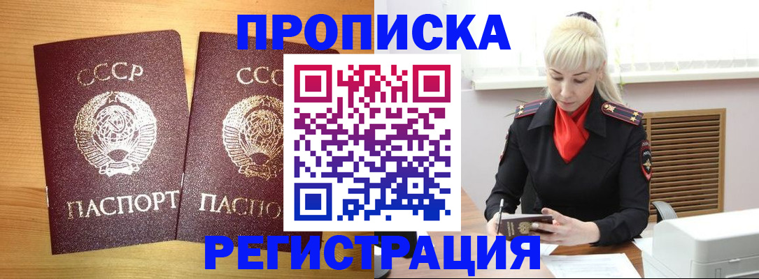 временная регистрация гарантия в Балаково